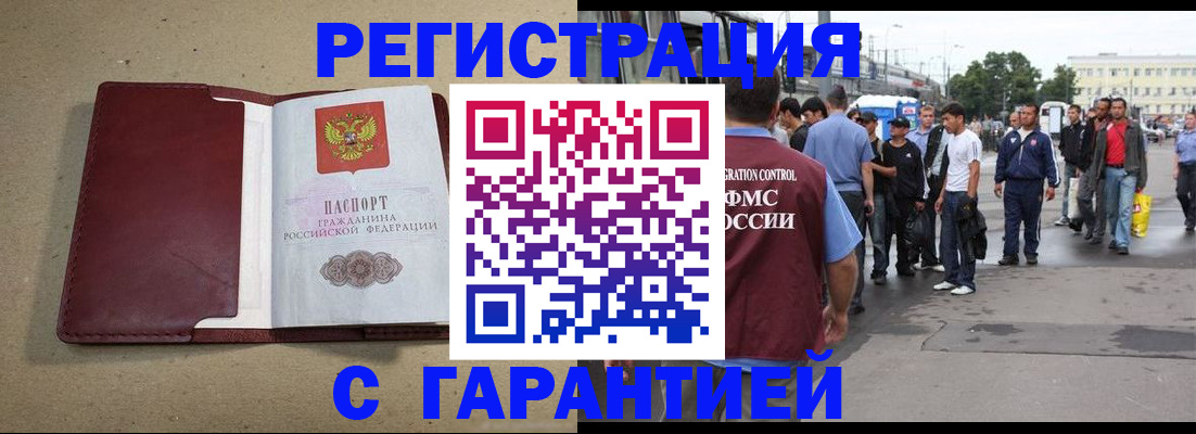 прописка законно в Гуково